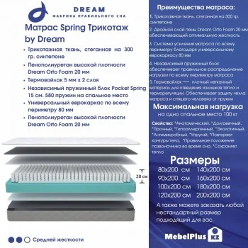 Матрас ортопедический Spring Трикотаж 120x200